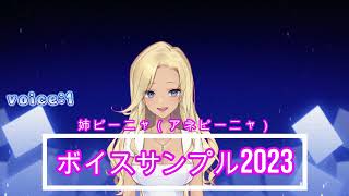 【宅録OK女性声優】ナレーション＆セリフ　2023ボイスサンプル【Vtuber 姉ピーニャ】