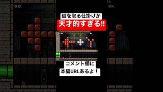 世界一厳重なコースの仕掛けがヤバすぎたw  本編は概要欄にて【マリオメーカー2/マリメ2】#shorts