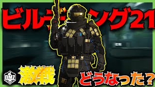 【DMZ攻略】故・ベリカン。ビルディング21はどうなった？│DMZソロ 脱出シューター タルコフ【COD:MW2/WARZONE/DMZ】