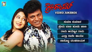 Shreeram Kannada Movie Songs - Video Jukebox | Shivarajkumar | Ankitha Juveri | Abhirami | Gurukiran