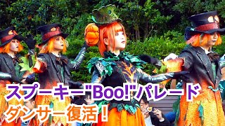 【ディズニーハロウィン2023】スプーキー”Boo !”パレード　– 百鬼夜行 –【通過：ダイヤモンドホースシュー前】