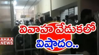 200 People Face Illness Because Of Eating Food In Wedding Ceremony | Nirmal District | Mahaa News