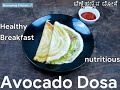 avocado dosa stuffed avocado dosa butter fruit recipes easy healthy breakfast ideas indian