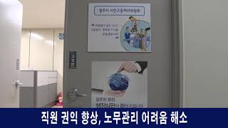 [HN한국지역방송 원주방송] 알기 쉬운 노동법률 상담실 운영 계획