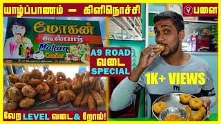 யாழ்ப்பாணம் - கிளிநொச்சி A9 வீதி வேற லெவல் வடை \u0026 றோல் கடை | பளை மோகன் கூல்பார் | Jaffna Thanush