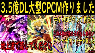 【ドッカンバトル】３．５億DL大型CPCM作りました　公式採用お願いします