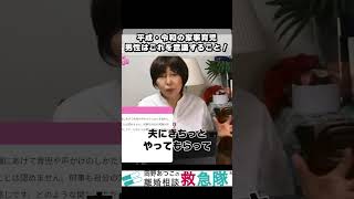 平成・令和の家事育児、男性はこれを意識すること！#岡野あつこ #夫婦問題 #離婚