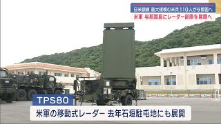 米軍レーダー部隊、与那国へ／来月からの共同訓練