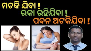 Back ache,Shoulder ache,Muscle cramps Home remedies | Raka , pabana atakiba,machakijiba upachara |