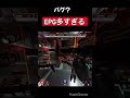 shorts 多すぎwww apex apexlegends エーペックス エペ おもしろ バグ epg 増殖 vtuber 猫綿むう