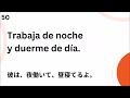 【スペイン語　聞き流し】「ネイティブなりきりマネしてなんぼ！」スペイン語日常会話フレーズ50