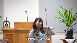 2021/01/24  tjc真耶穌教會永康教會福音茶會_我在福樂的居所