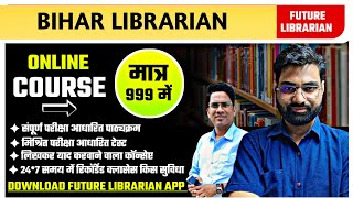 🎯बिहार लाइब्रेरियन बहाली 2025 इतने पदों पर होगी भर्ती❓ Bihar Librarian Vacancy Notification कब