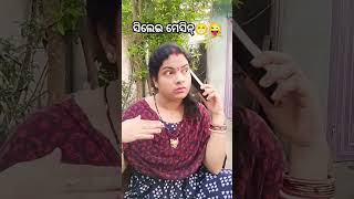 ସାଙ୍ଗ ତୁ ବଡ଼ ବେଇମାନ୍ 😭😭 #comedy​ #youtubeshorts​ #trending​ #funny​ #trending​ #reels​