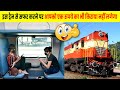 इस ट्रैन से सफर करने पर आपको एक रुपये का भी किराया नहीं लगेगा | The Train Fact #shorts #train #facts