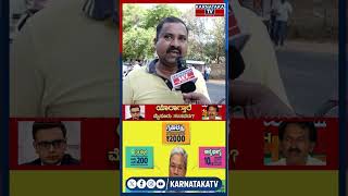 Public Reaction | Yaduveer vs Lakshman | | Mysore Kodagu Lok Sabha Constituency | Karnataka News