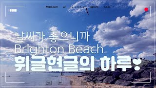 호주 바다🇦🇺 궁금하면 드루와! 멜버른 Brighton Beach 🏖