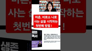 작가, 강사, 코치, 1인기업  성공하는 방법 생존독서 저자 김은미 마음성장학교 대표