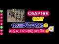 ଆସିଲା 95000 osap ପିଲାଙ୍କ vote ll irb safe score ll osap irb cutoff ll odisha police cutoff