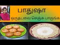 How to make bhaadhusha at home/பாதுஷா வீட்லயும் சூப்பரா செய்யலாம்@Chitrathanaseeli#diwali #snacks