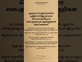 ஒருவர் வாழ்க்கையில் புத்திசாலித்தனமாக செயல்படுகிறார் psychtipsintamil tamilstatus tamilquotes tamil