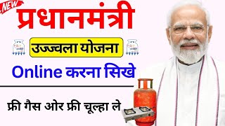 How To Get A Free Gas Connection Under Pmuy 2.0 | Ujjwala Yogna free gas connection online apply