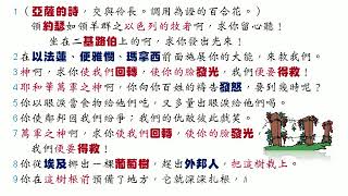 實用釋經學 (詩篇)：33 全國性哀歌 - 74、80