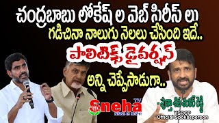 నాలుగు నెలల పాలనలో చేసిన పనులుఇవే | These are the things done in four months of rule | Sneha tv news