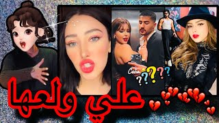 علي قال ايه عن شاهيناز 😳 هيقابل وجدان 😍#قسمة_ونصيب