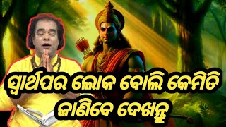 sadhubani odia prarthana ! jitu das pravachan ! odia pravachan । ସାଧୁ ବାଣୀ ଜିତୁ ଦାସ