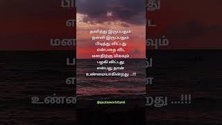 #bestquotestamil | #tamilquotes | #buddhaquotestamil | #shorts #lifequotestamil | #trending #tamil