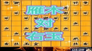 かなきち将棋道場　雁木 対 右玉