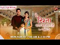 Naira ne maangi Mishti se माफ़ी! | Full Episode:1790 | Yeh Rishta Kya Kehlata Hai