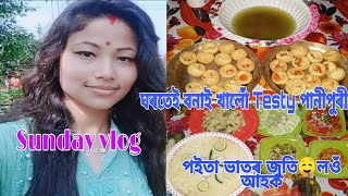 পইতা ভাতৰ জুতি লওঁ আহক🤤//এনেদৰে ঘৰতেই বনাব পাৰে testy😋পানীপুৰী//দেওবাৰ বুলি কি কি কৰিলো আজি//