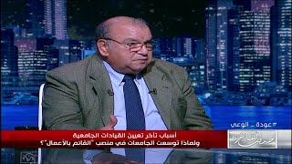 الكاتب الصحفي رفعت فياض: هناك عدد من الجامعات تفتقر لوجود اساتذة بأعداد كافية