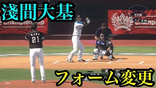 似てるフォームに変更　北海道日本ハムファイターズ　淺間大基【プロスピ2020】