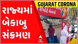 ફટાફટઃ રાજ્યમાં સતત ત્રીજા દિવસે નોંધાયા 10 હજારથી વધુ કેસ, કેટલા દર્દીઓએ આપી કોરોનાને મ્હાત?