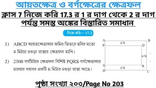 wbbse class 7 math chapter 17 | class 7 math nije kori 17.3 | gonit prova class 7 page 203