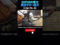 guitarの東大 k yairi yd 50 short guitarの東大 貸出ギター kyairi yd 50 アダチ音研 音楽教室 井土ヶ谷 保土ヶ谷