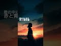 suzume no tojimari - radwimps (lyrics)|| whatsapp status || full screen ||#shorts #song #lyrics