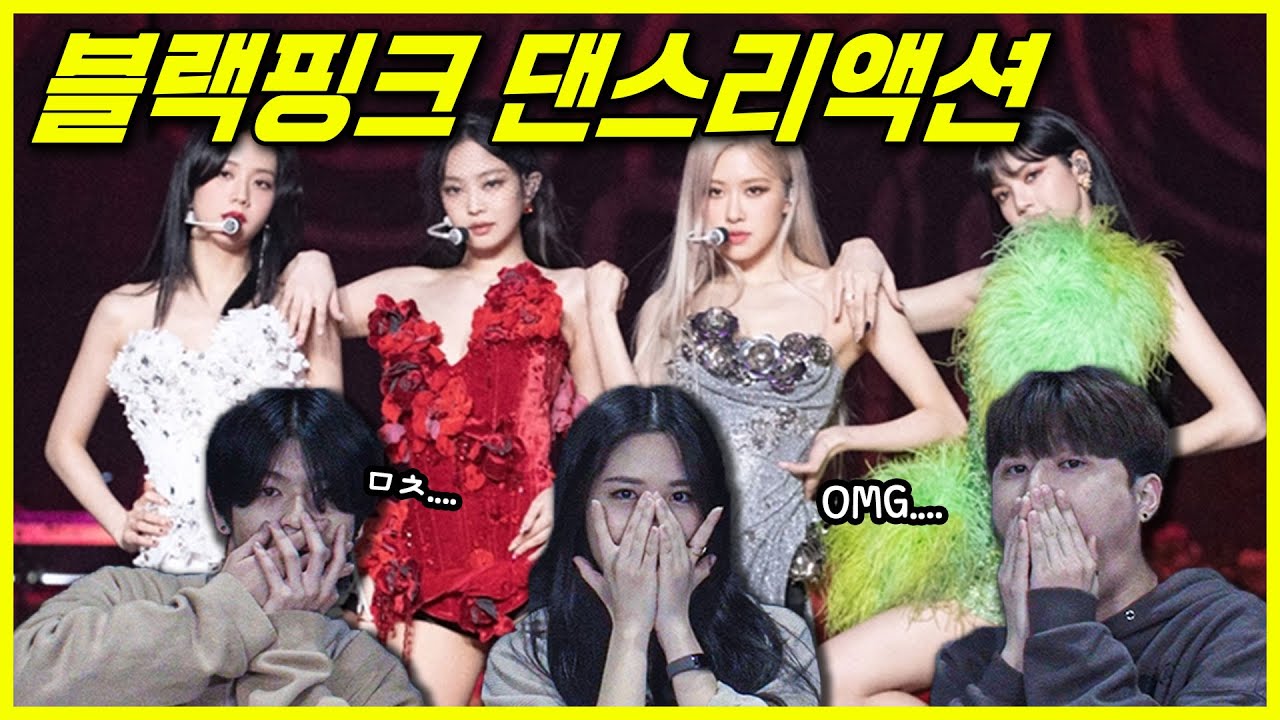 ENG) 블랙핑크 춤의 변천사를 본 남녀 댄서의 반응 The reaction of male and female dancers who saw BLACKPINK's dance.