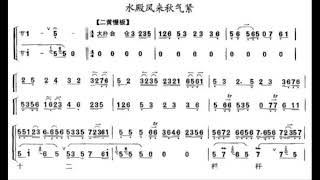 水殿风来秋气紧 D调伴奏 - instrumental in D