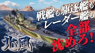 （修正版）【WoWS：北風】お嬢様と一緒にお船で出撃ッ！！36戦目【ゆっくり実況プレイ】