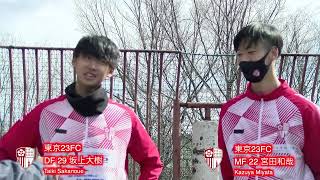 試合後インタビュー南葛SC戦