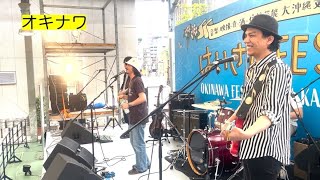 『オキナワ』ちゅうざんBAND／はいさいFESTA2022 in 川崎チッタ