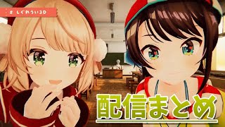 【しぐれうい 切り抜き】 個人Vtuberで同接9万人という快挙を成し遂げたしぐれうい3D発表【配信まとめ】