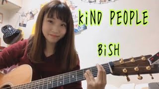 【BiSHが好きすぎて耳コピして歌ってみた！】KiND PEOPLE / BiSH （cover ナカノユウキ）