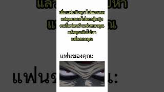 เมื่อ:แฟนกับคุณไปออกเดทแต่คุณเผลอไปมองผู้หญิงคนอื่นต่อหน้าแฟนของคุณแล้วคุณหันไปหาแฟนของคุณ