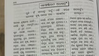 ଶ୍ରୀ ମଦ ଭାଗବତ ମହାପୁରାଣ ଦ୍ଵାରକା ଲିଳା ର ଏକଷଷ୍ଟିତମ ଅଧ୍ୟାୟ ପାଠ