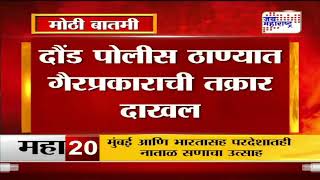 Pune | दौंडमध्ये शिपाई पदाच्या मैदानी चाचणीत गैरप्रकार | Marathi News